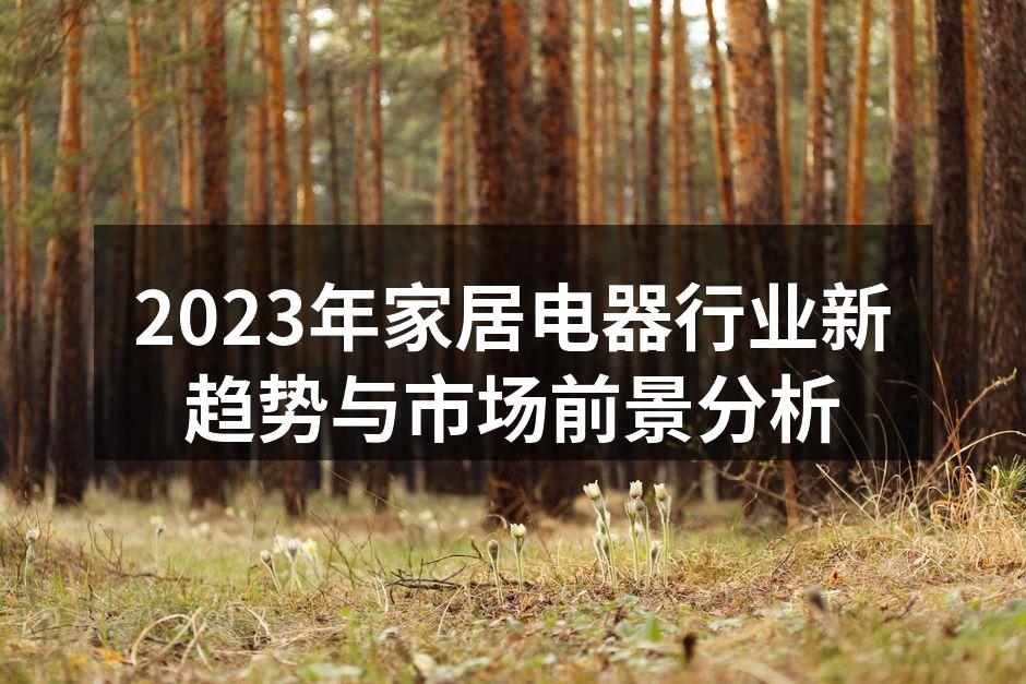 智能家居产品展示