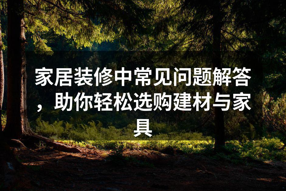现代家居装修效果图