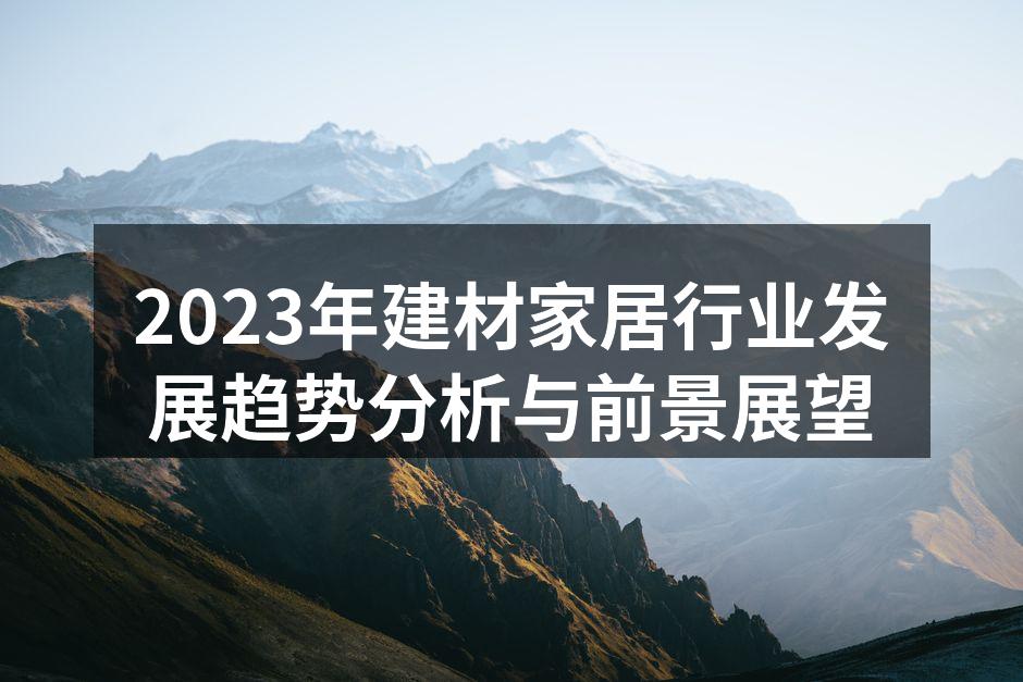 环保建材正在成为行业新标准